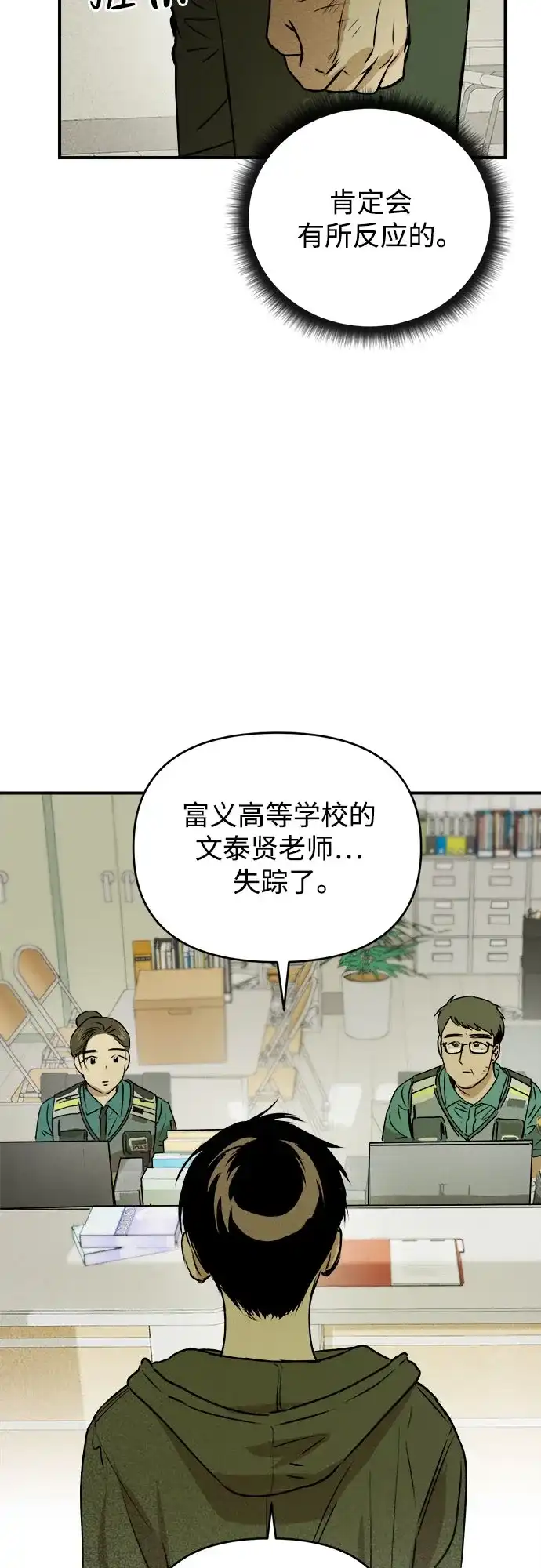 《溺爱之渊》第53话 日记 第5页