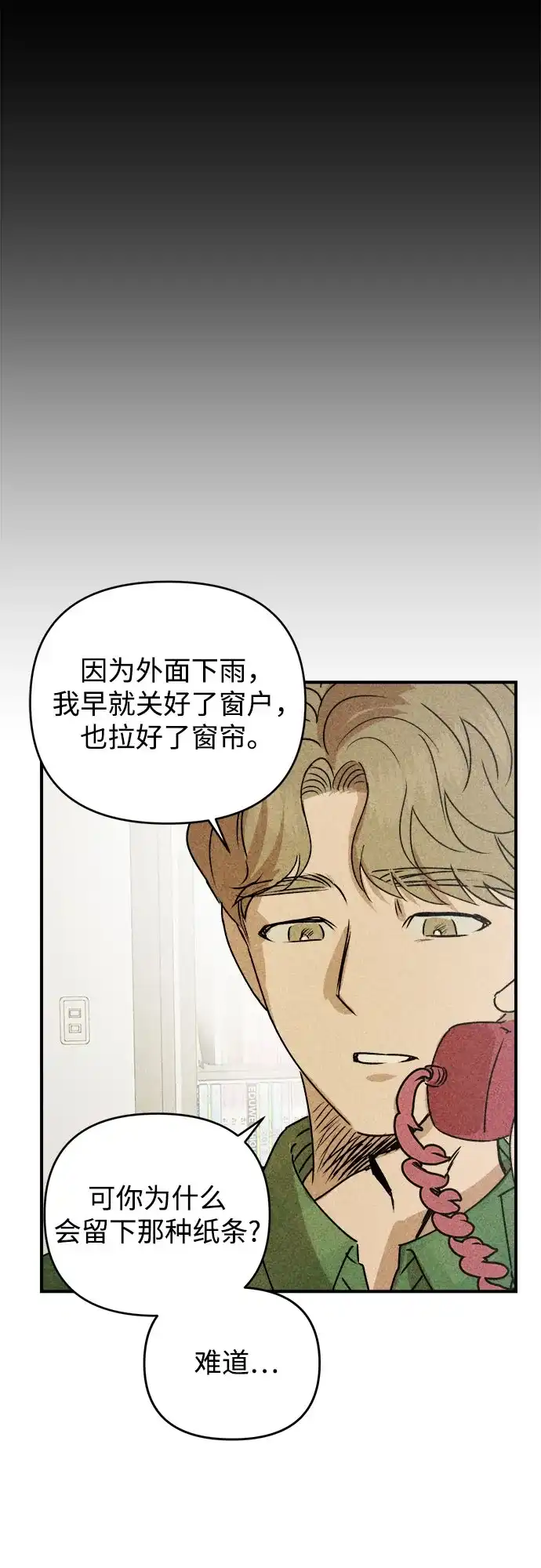 《溺爱之渊》第53话 日记 第27页