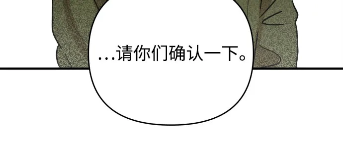 《溺爱之渊》第53话 日记 第6页