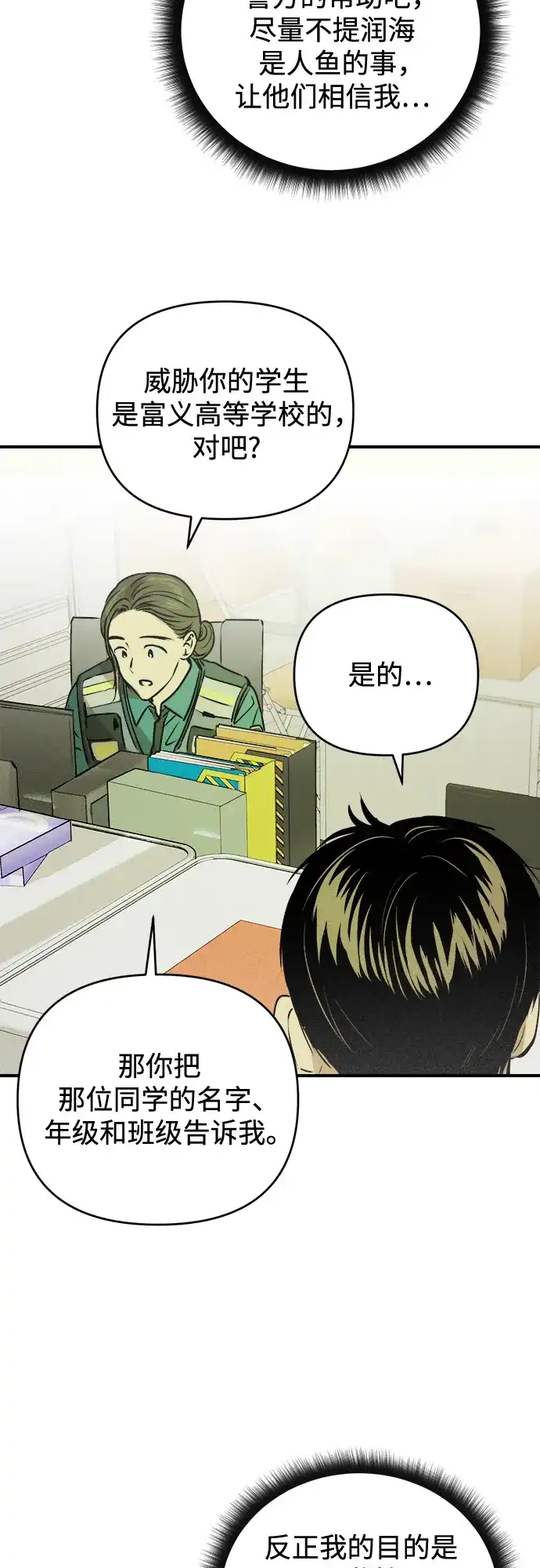 《溺爱之渊》第53话 日记 第39页