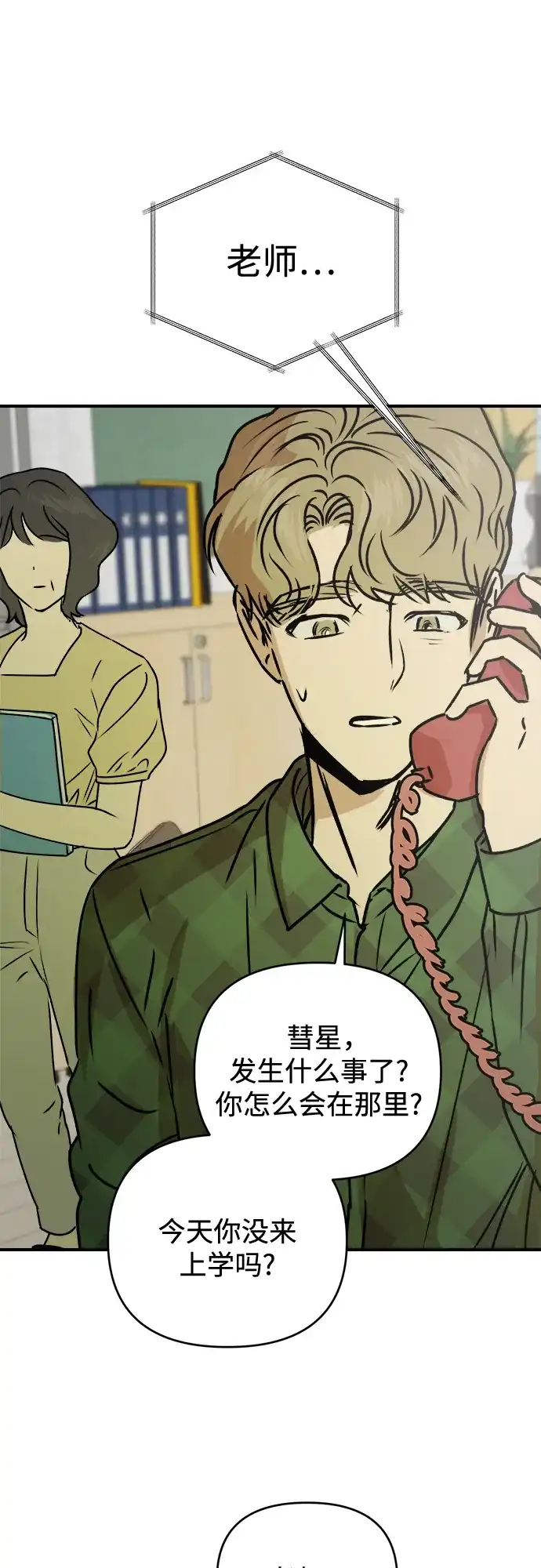 《溺爱之渊》第53话 日记 第16页
