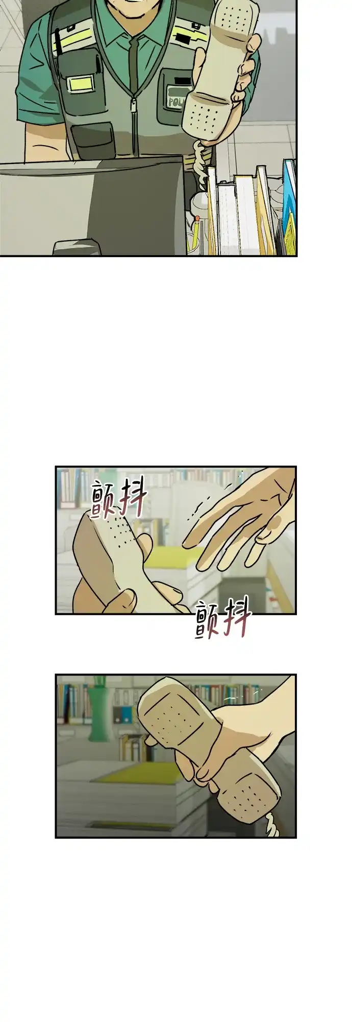 《溺爱之渊》第53话 日记 第12页