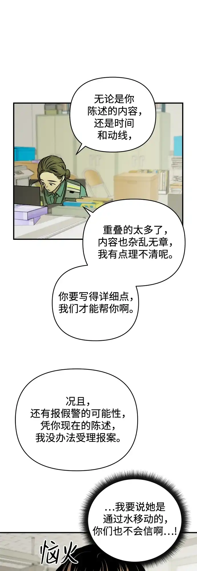 《溺爱之渊》第53话 日记 第42页