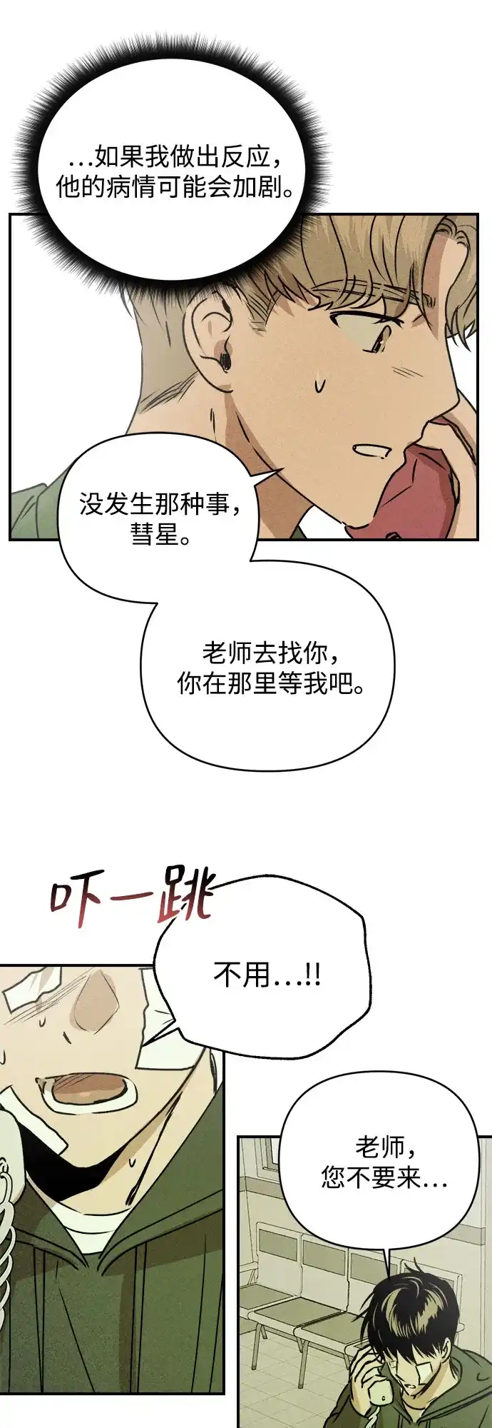《溺爱之渊》第53话 日记 第30页