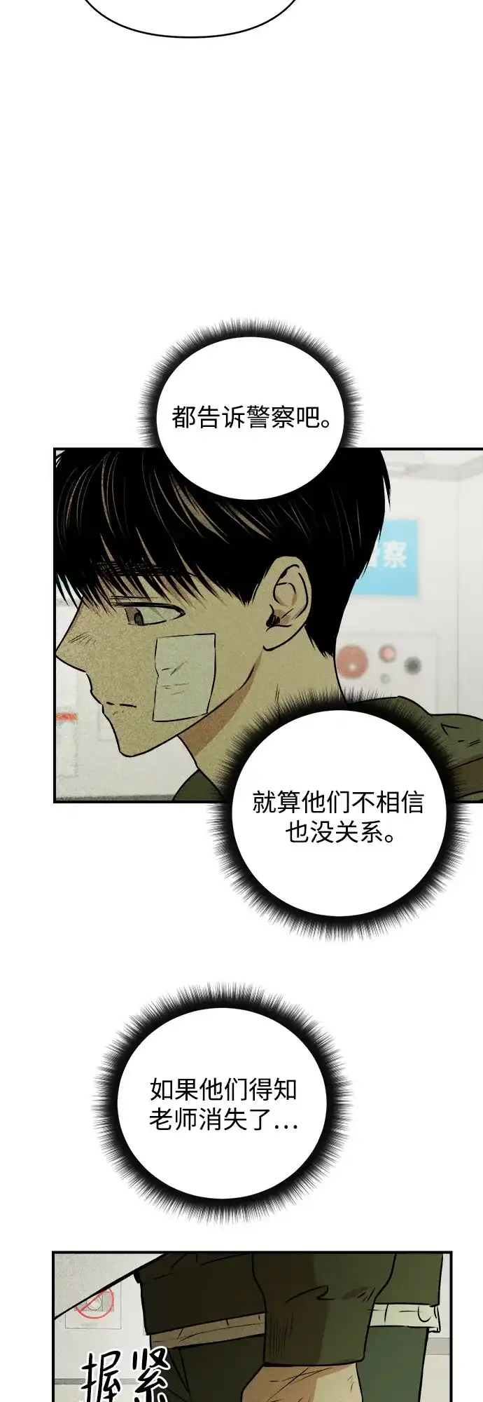《溺爱之渊》第53话 日记 第4页