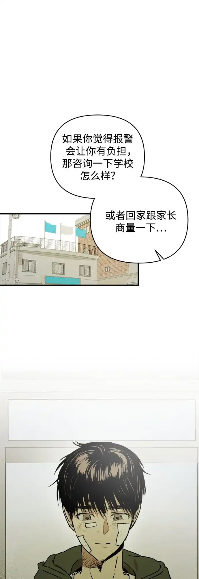 《溺爱之渊》第53话 日记 第2页