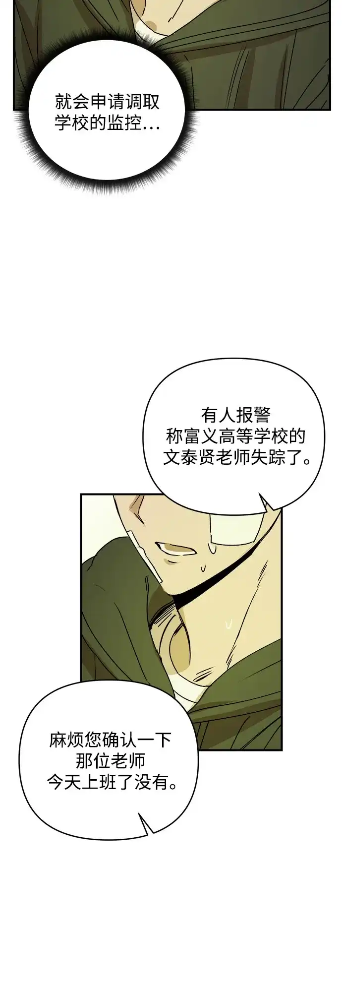 《溺爱之渊》第53话 日记 第9页