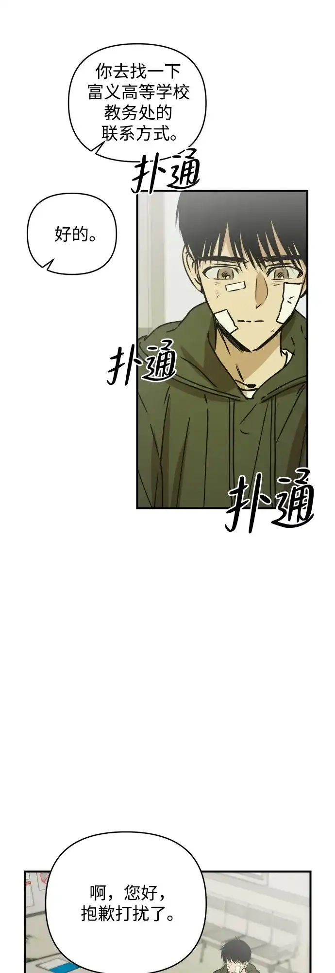 《溺爱之渊》第53话 日记 第7页
