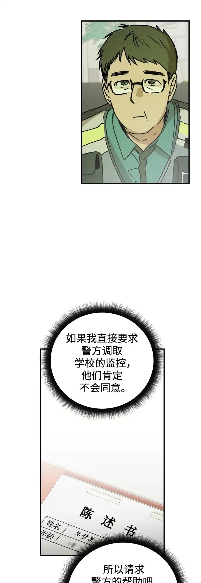 《溺爱之渊》第53话 日记 第38页
