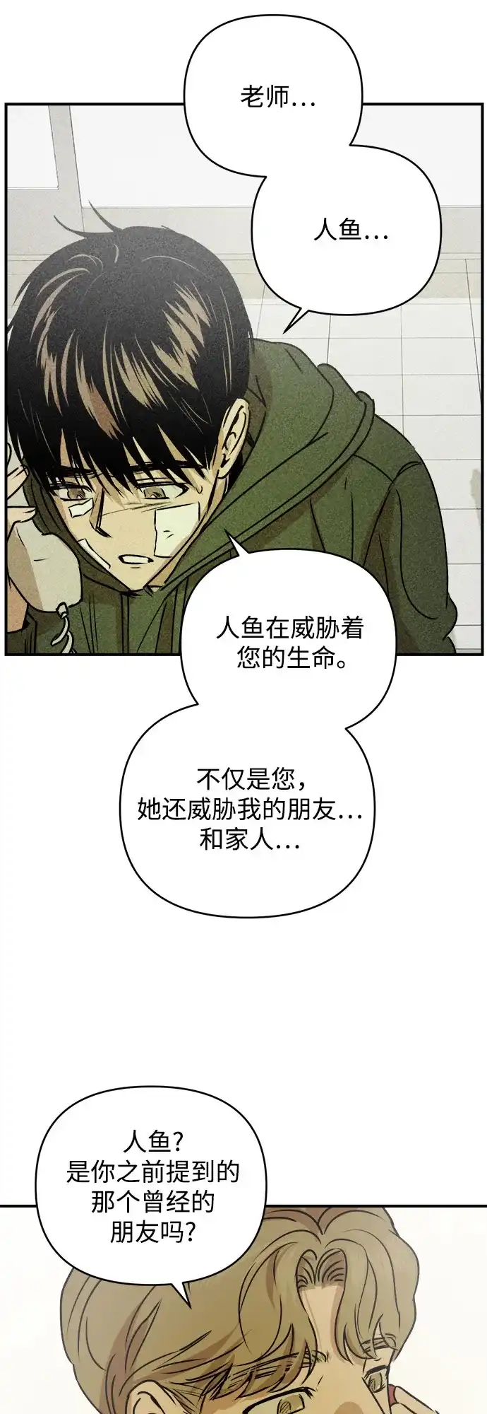 《溺爱之渊》第53话 日记 第28页