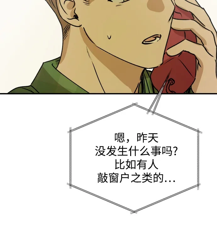 《溺爱之渊》第53话 日记 第29页
