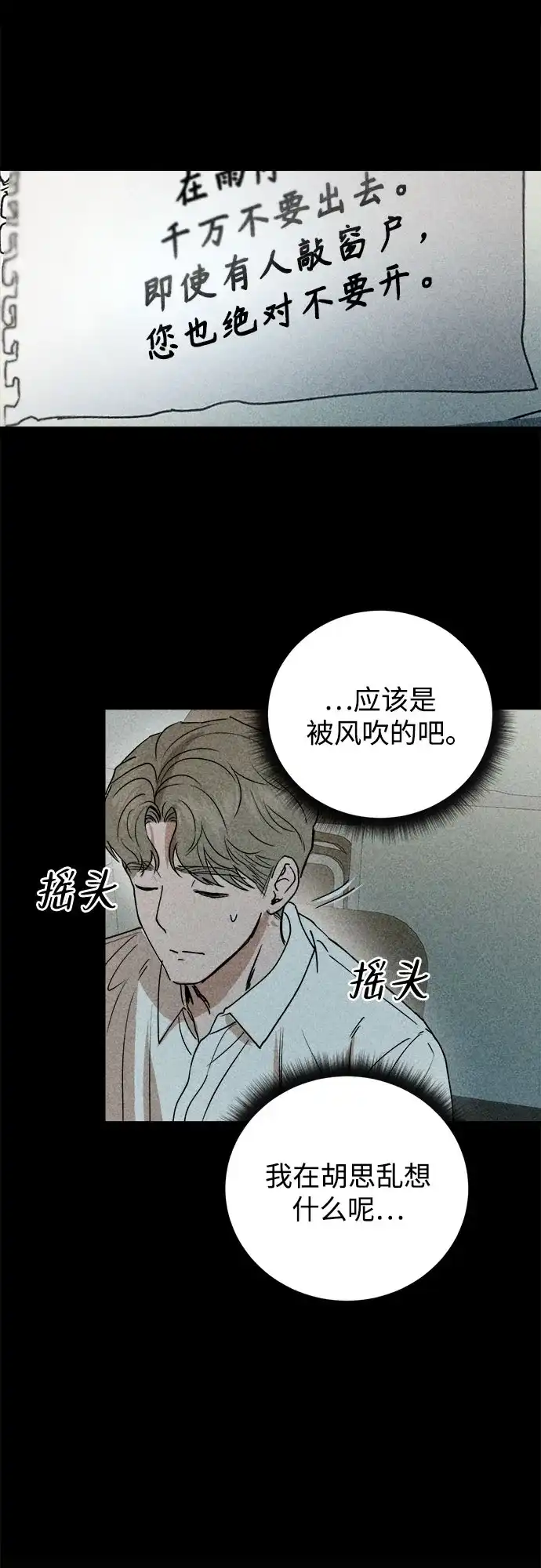 《溺爱之渊》第53话 日记 第26页