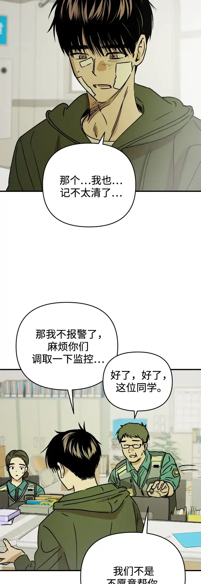 《溺爱之渊》第53话 日记 第43页