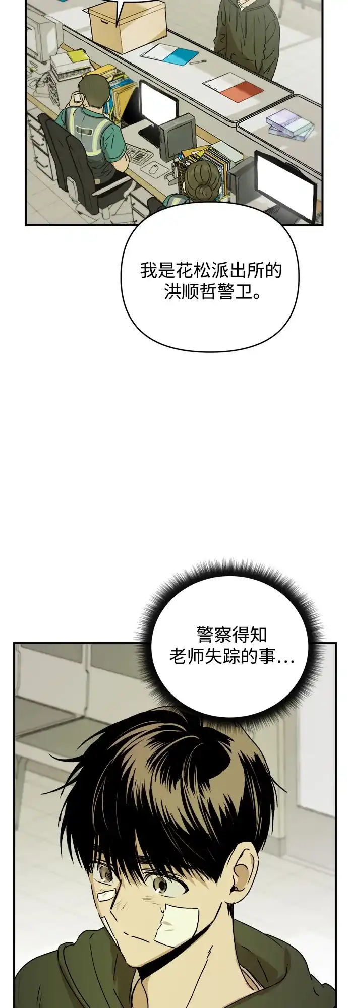 《溺爱之渊》第53话 日记 第8页