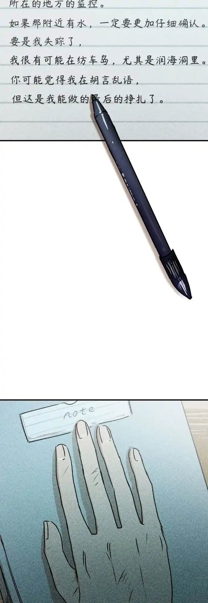 《溺爱之渊》第53话 日记 第58页