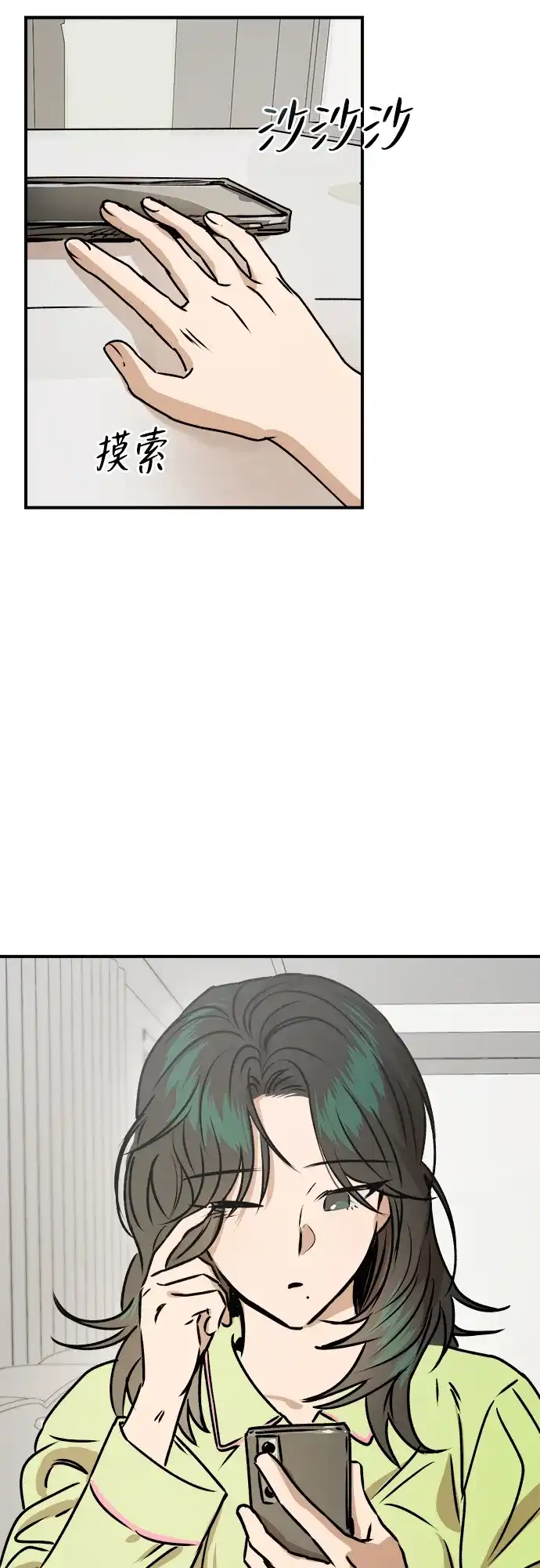《溺爱之渊》第53话 日记 第54页