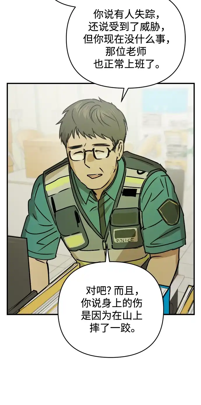 《溺爱之渊》第53话 日记 第45页
