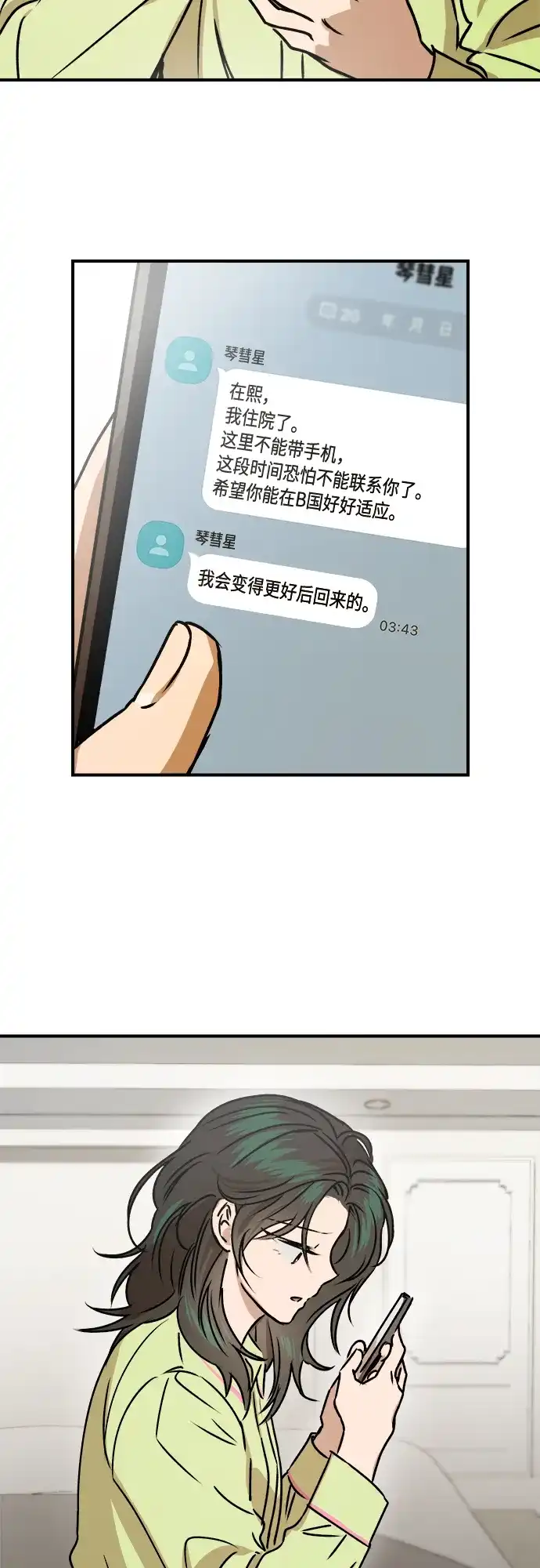 《溺爱之渊》第53话 日记 第55页