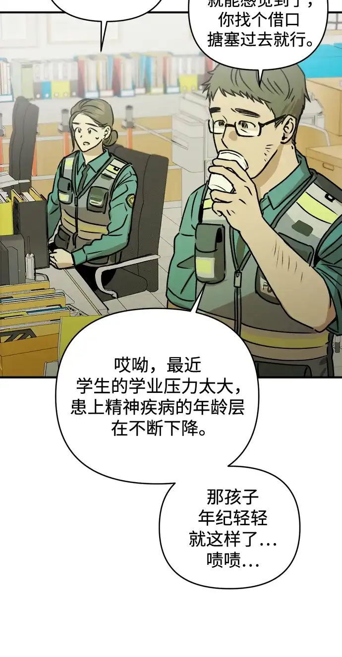 《溺爱之渊》第53话 日记 第49页