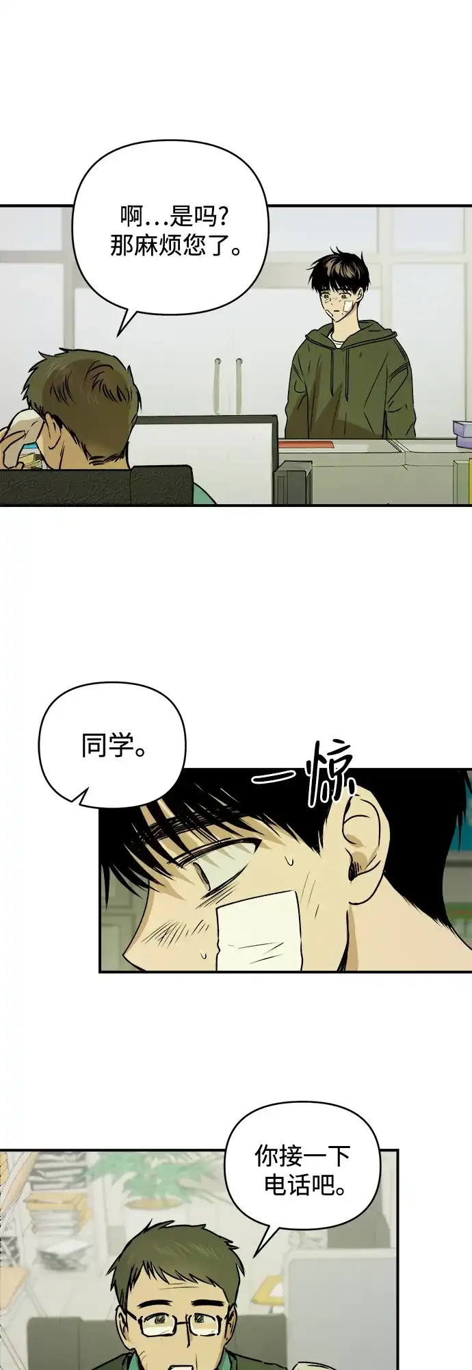 《溺爱之渊》第53话 日记 第11页