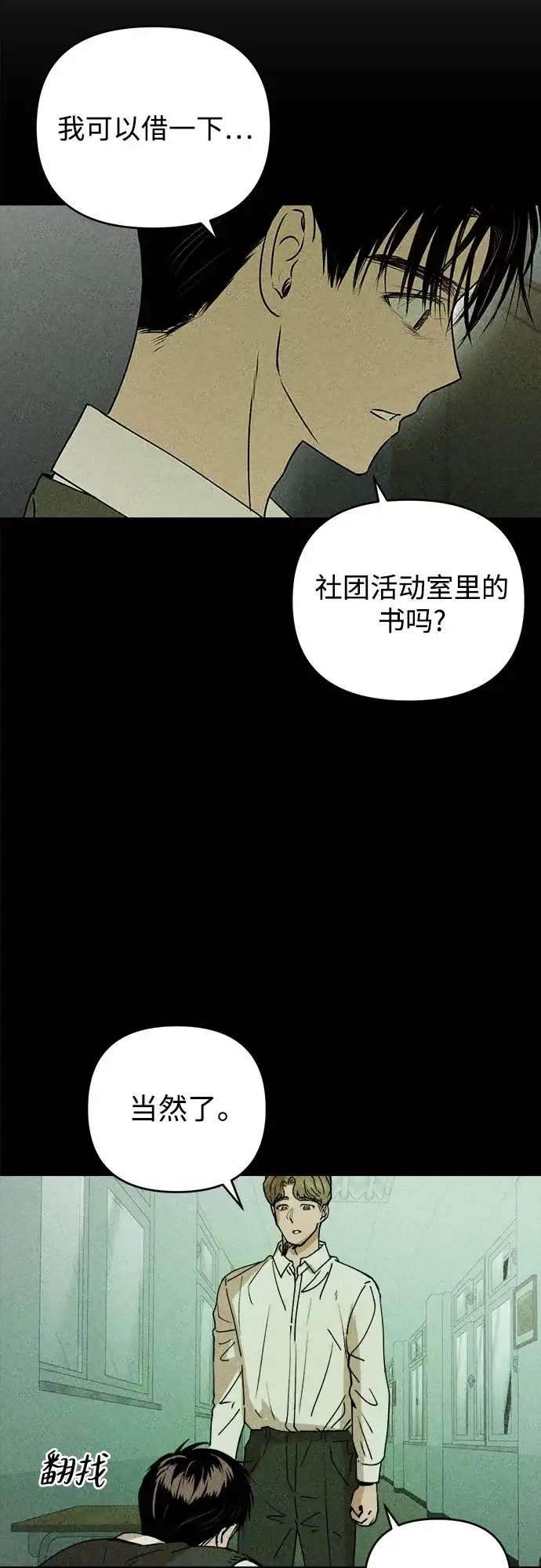 《溺爱之渊》第53话 日记 第20页