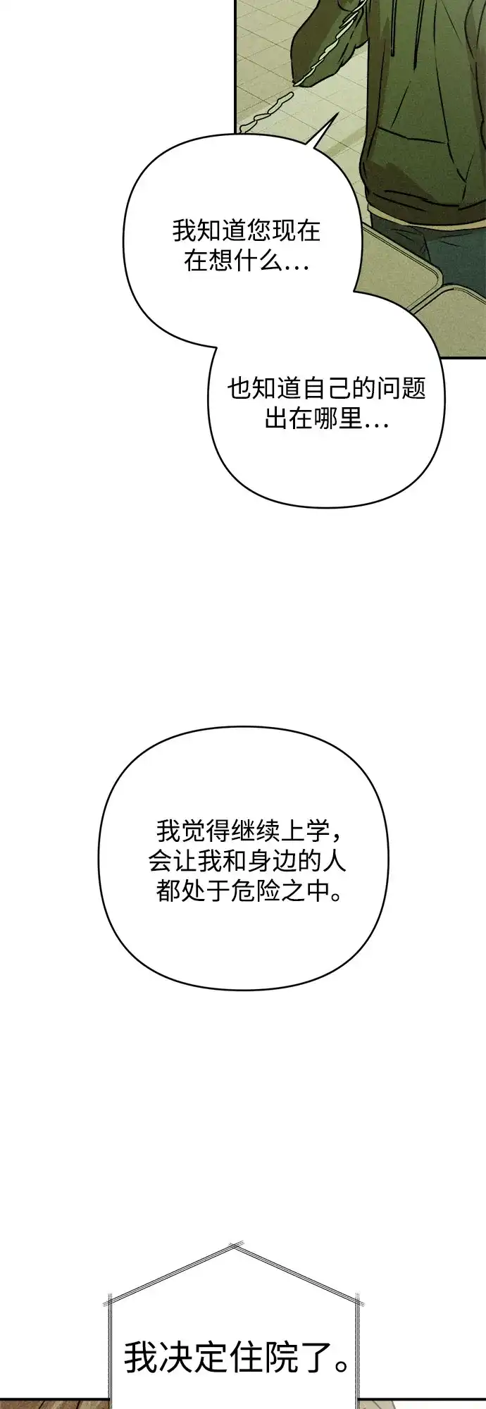 《溺爱之渊》第53话 日记 第31页