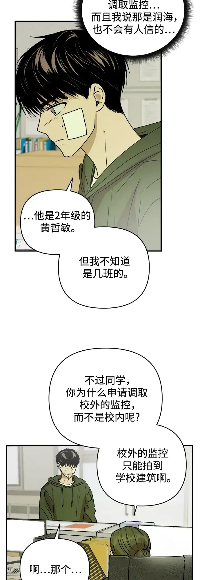 《溺爱之渊》第53话 日记 第40页