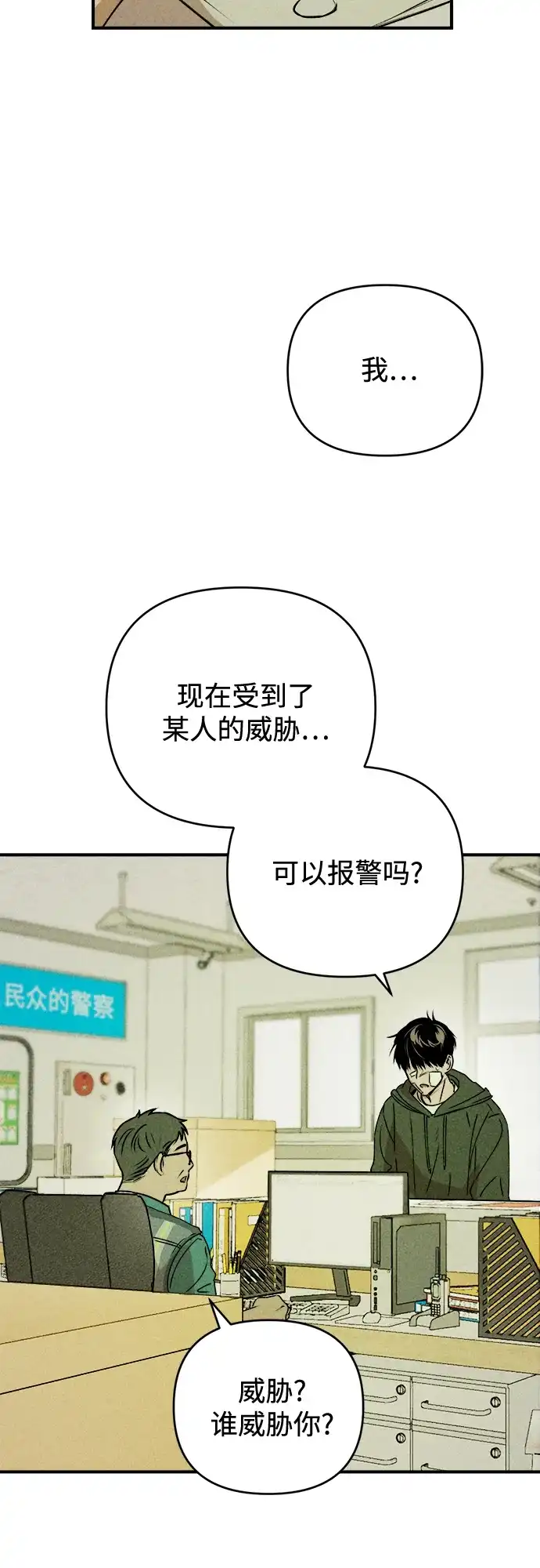 《溺爱之渊》第53话 日记 第36页