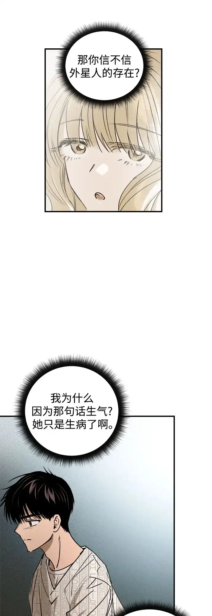 《溺爱之渊》第54话 流浪者 第49页