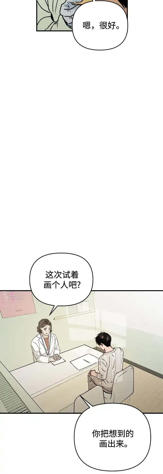 《溺爱之渊》第54话 流浪者 第27页