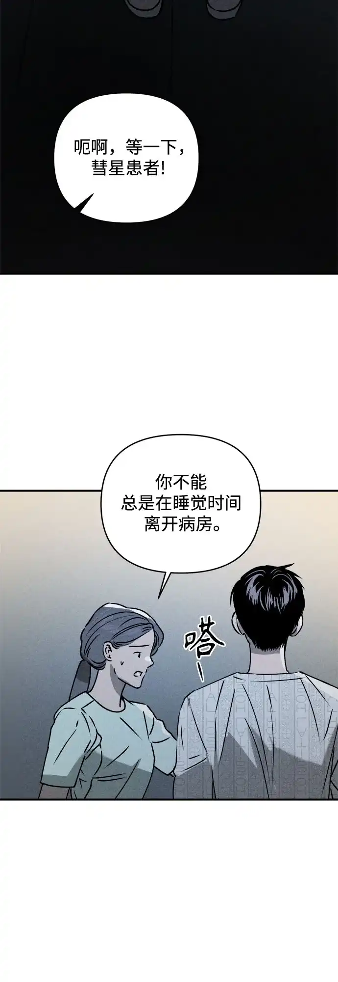 《溺爱之渊》第54话 流浪者 第4页