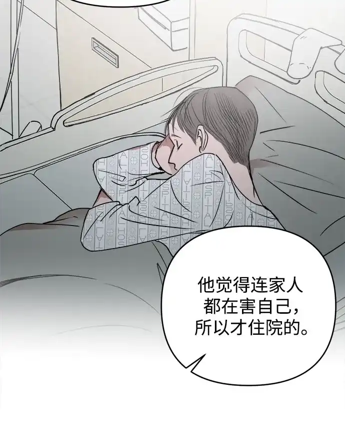《溺爱之渊》第54话 流浪者 第55页