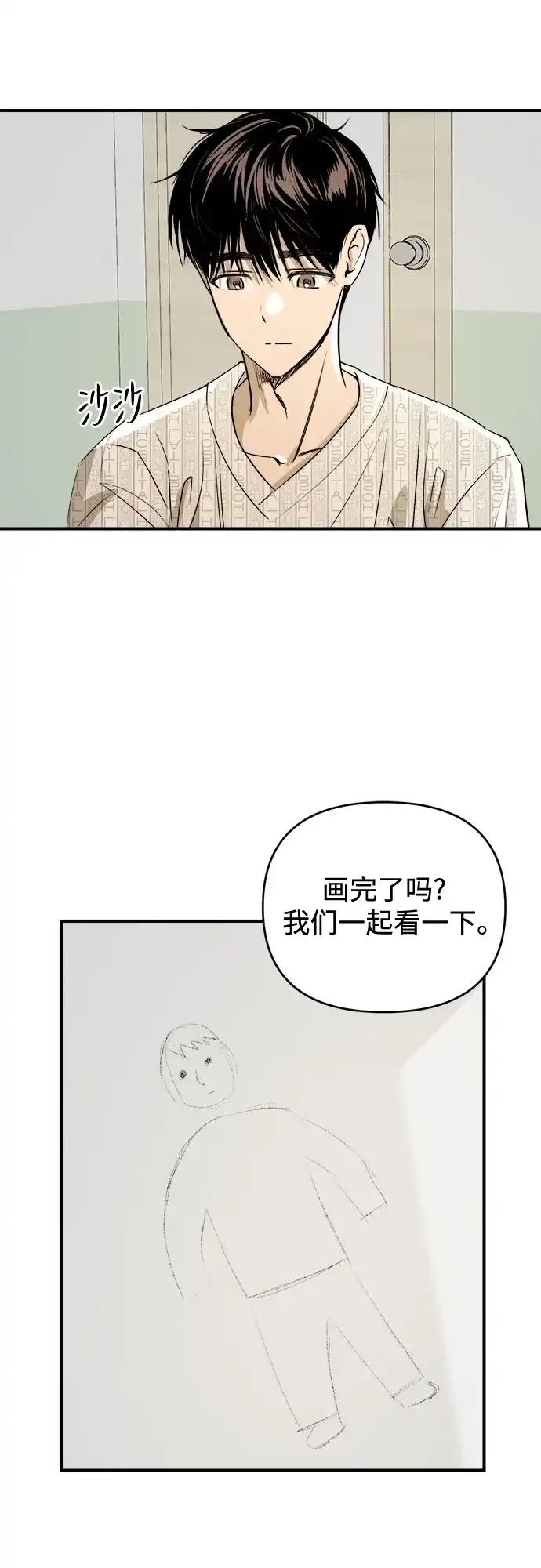 《溺爱之渊》第54话 流浪者 第29页