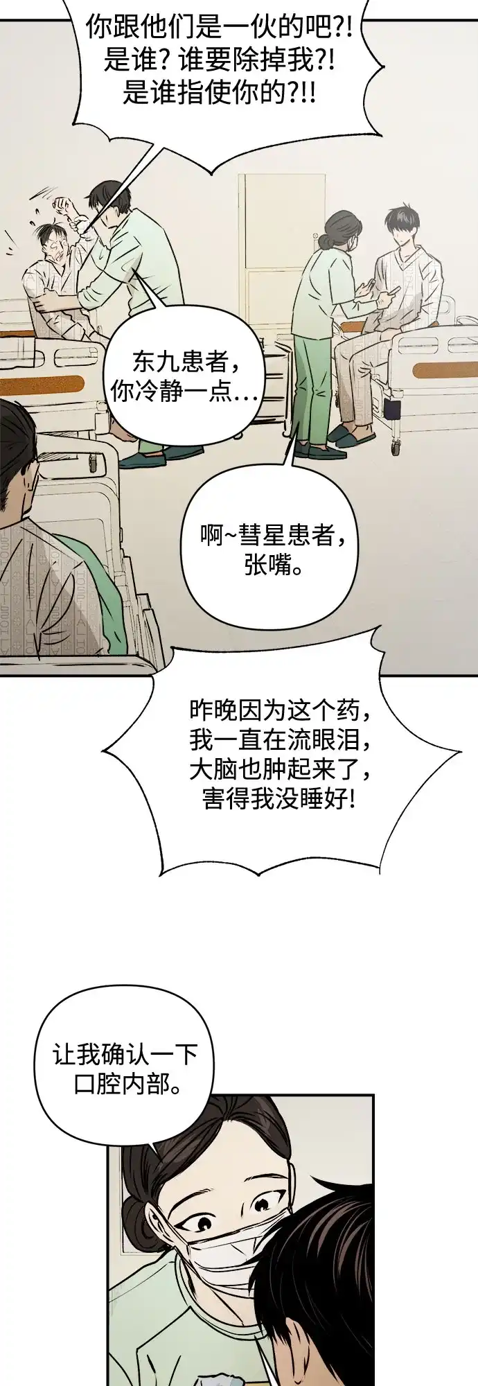 《溺爱之渊》第54话 流浪者 第26页