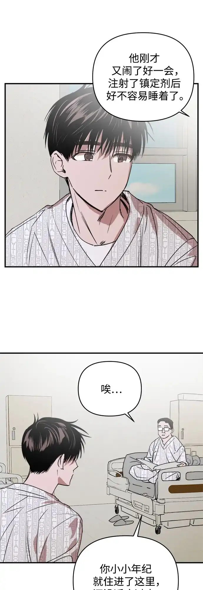《溺爱之渊》第54话 流浪者 第53页
