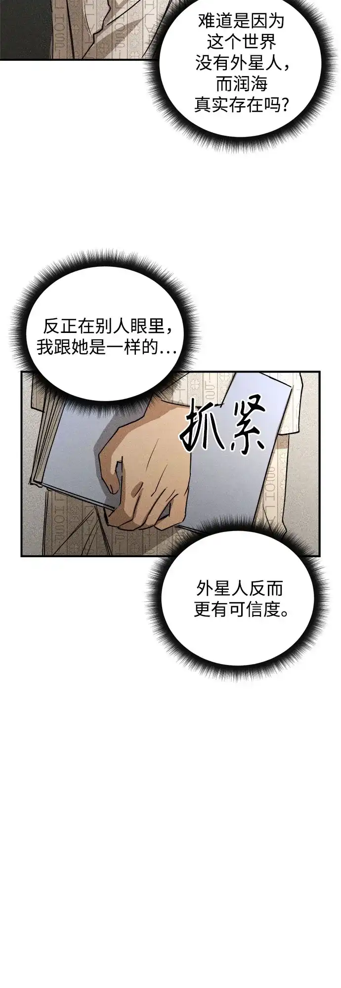 《溺爱之渊》第54话 流浪者 第50页