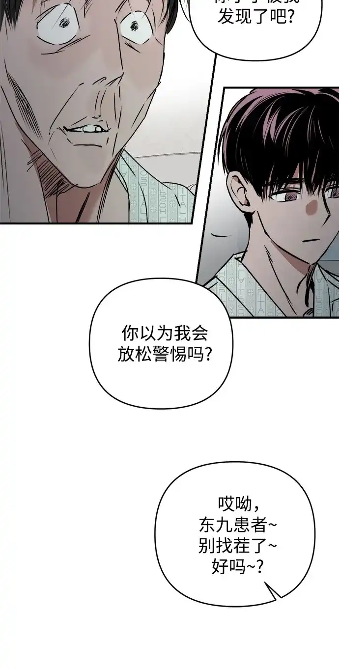 《溺爱之渊》第54话 流浪者 第23页