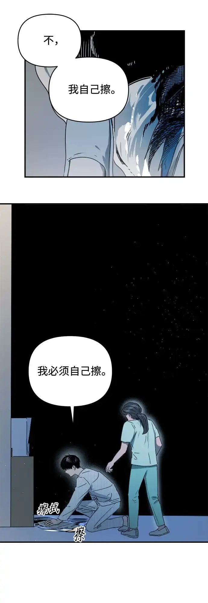 《溺爱之渊》第54话 流浪者 第6页
