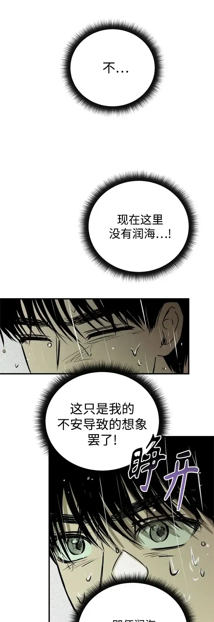 《溺爱之渊》第54话 流浪者 第13页