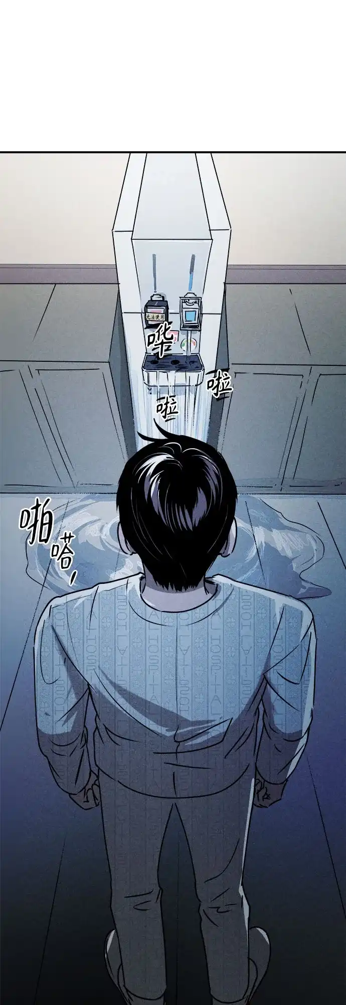《溺爱之渊》第54话 流浪者 第3页