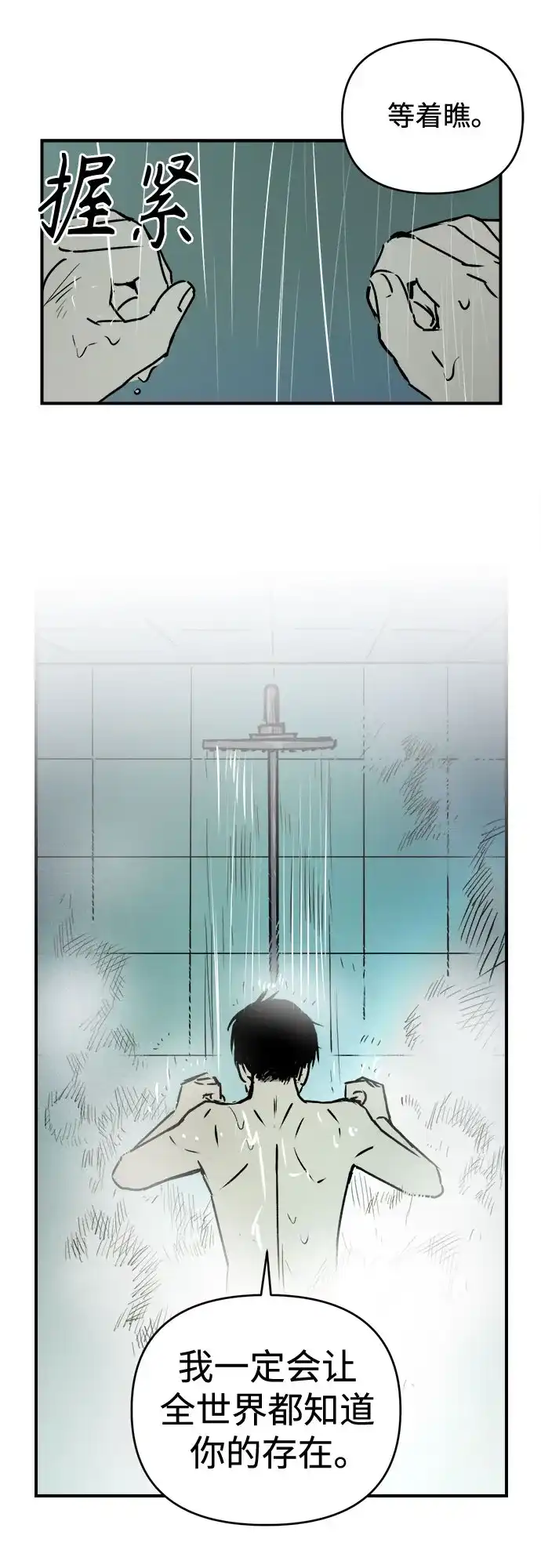《溺爱之渊》第54话 流浪者 第15页