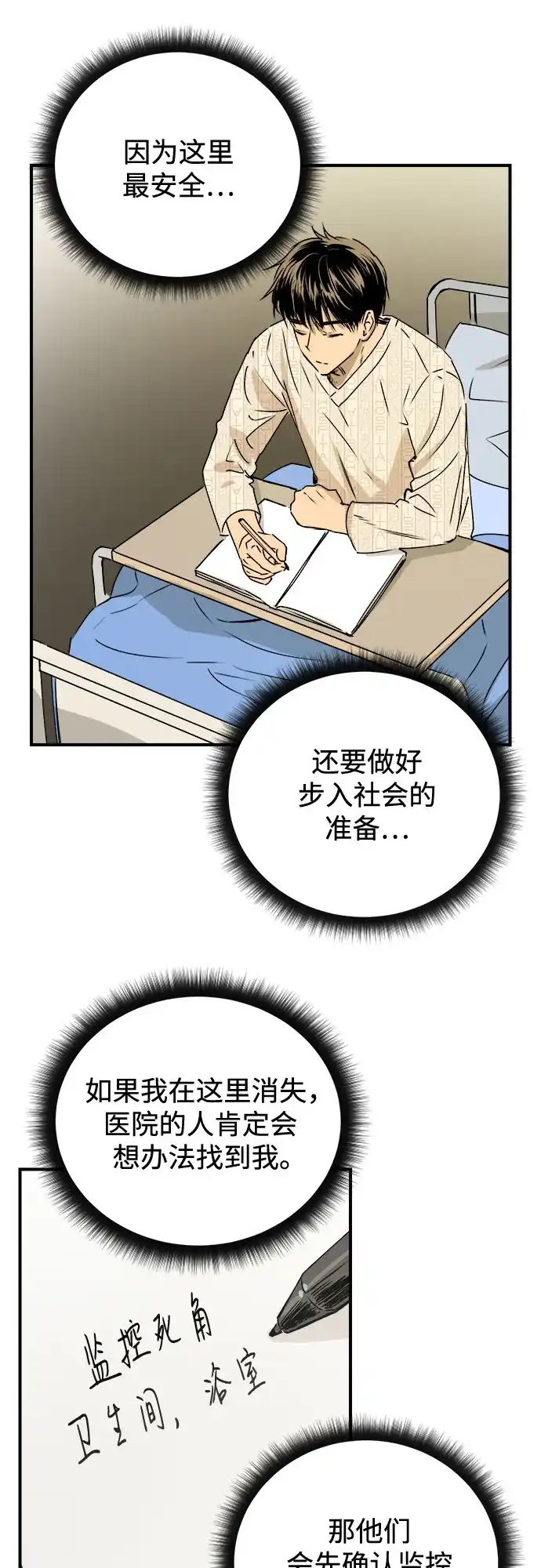《溺爱之渊》第54话 流浪者 第17页