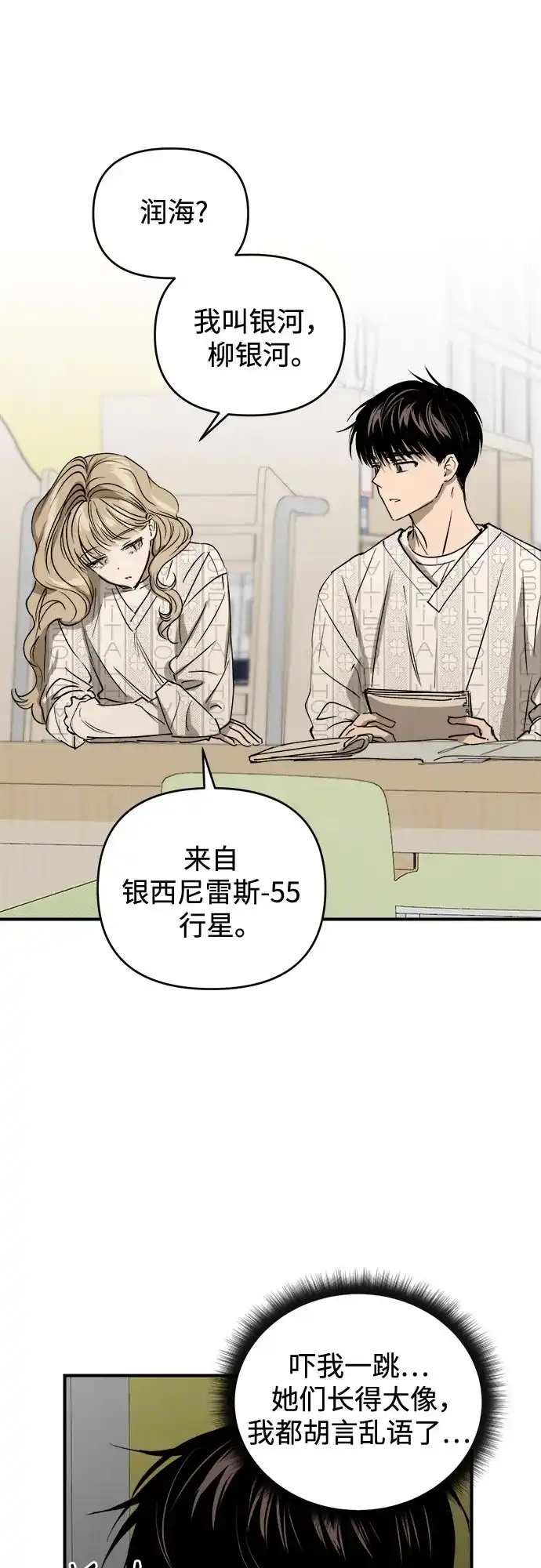 《溺爱之渊》第54话 流浪者 第42页