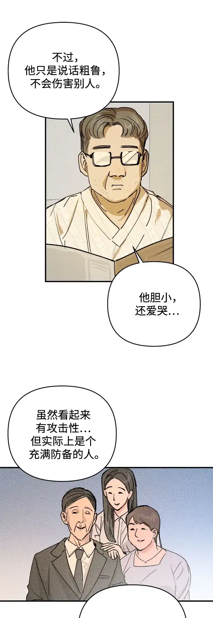 《溺爱之渊》第54话 流浪者 第56页
