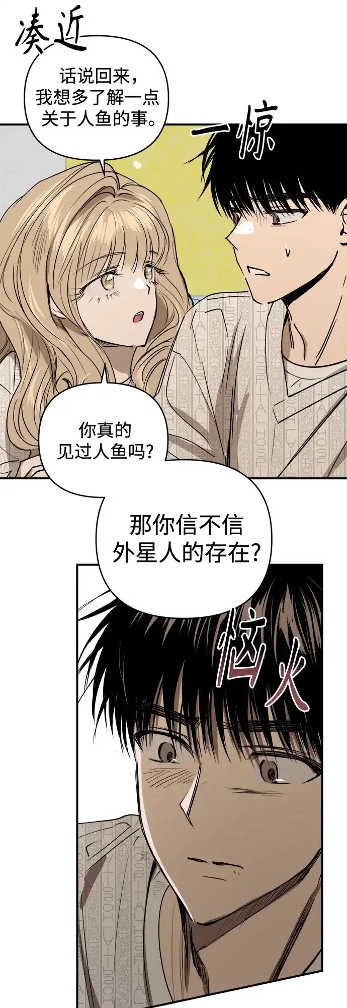 《溺爱之渊》第54话 流浪者 第45页