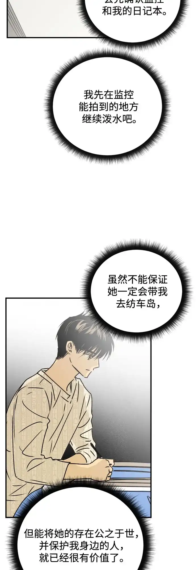 《溺爱之渊》第54话 流浪者 第18页