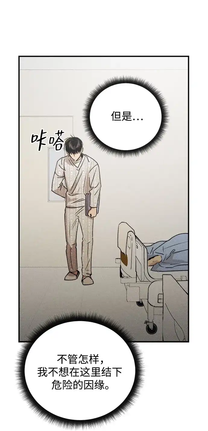 《溺爱之渊》第54话 流浪者 第51页
