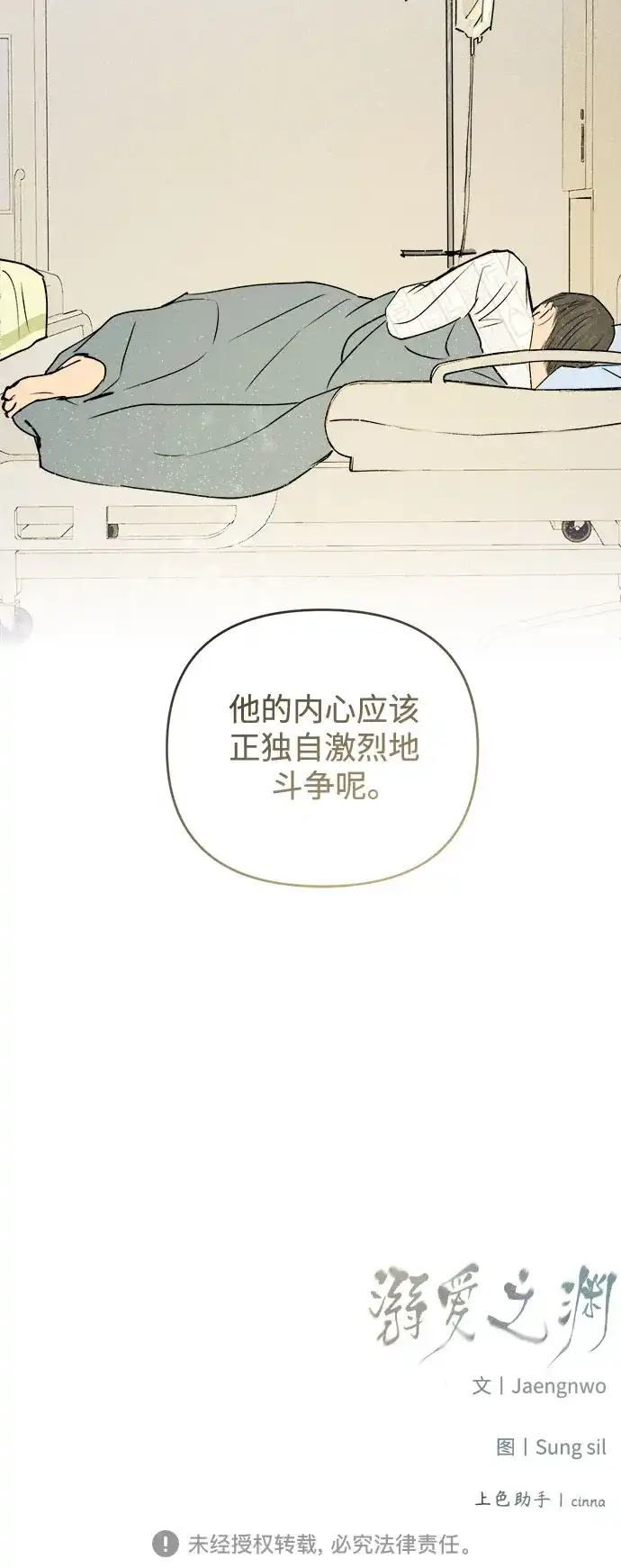 《溺爱之渊》第54话 流浪者 第58页