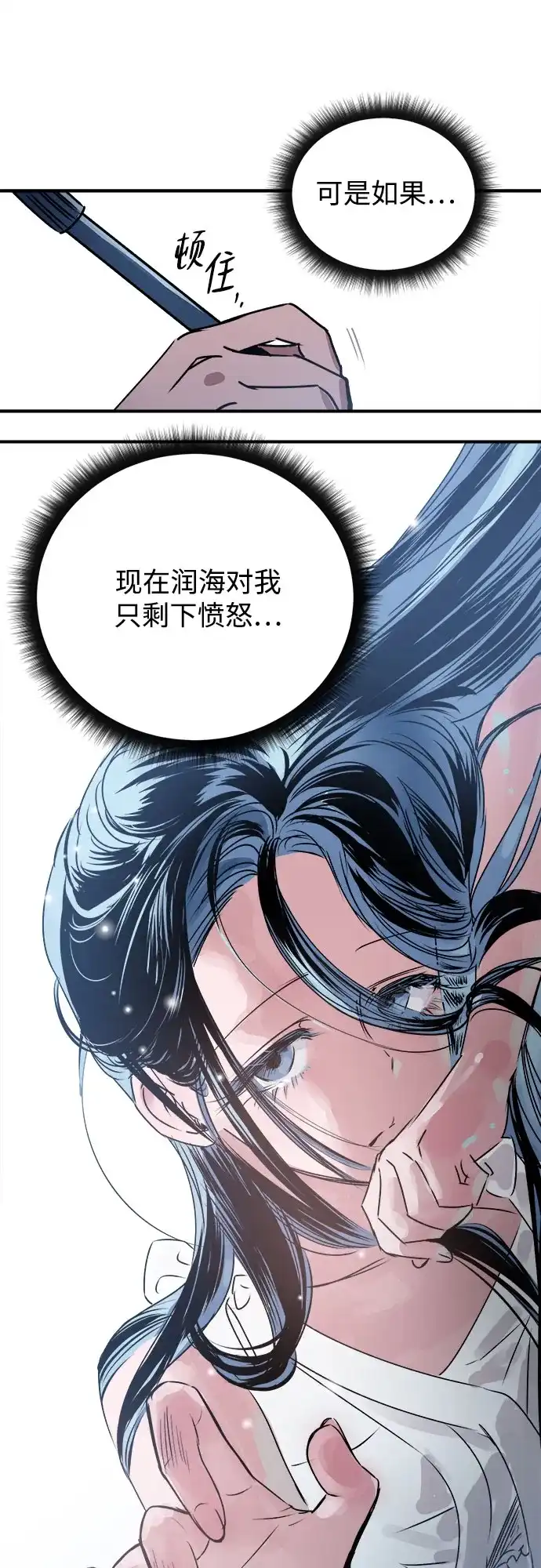 《溺爱之渊》第54话 流浪者 第20页