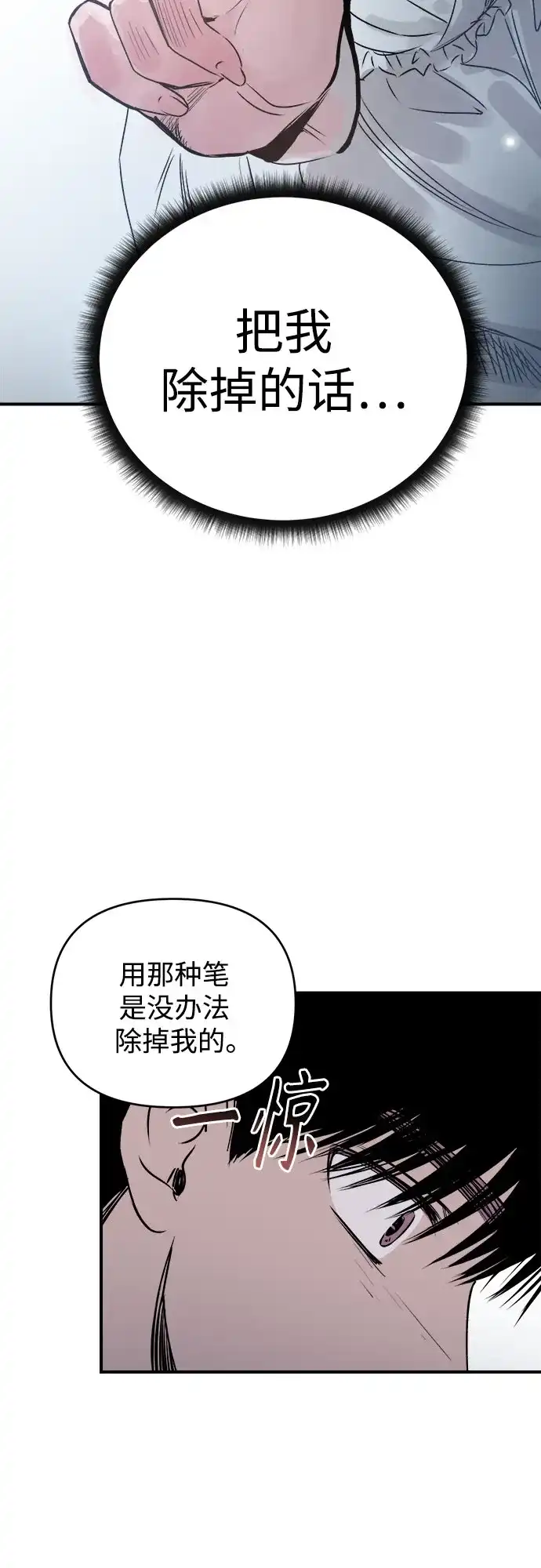 《溺爱之渊》第54话 流浪者 第21页